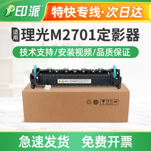适用理光M2700定影器M2701 IM2702定影组件加热组件复印机加热器