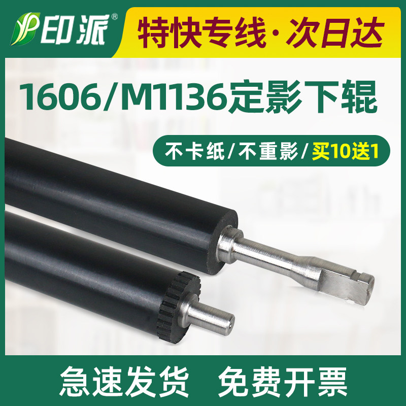 适用惠普HP1606定影下辊M1536DNF M202n M226dw/dn 1536下棍P1566