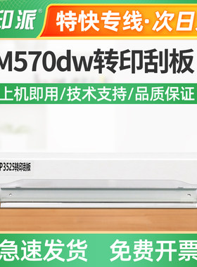 适用惠普M570dw转印刮板M575dn转印刮刀M575fw转印带刮板转印刮片