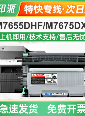 适用联想M7625dwa粉盒M7686dxf墨盒M7626dna硒鼓M7685dxf墨粉7628