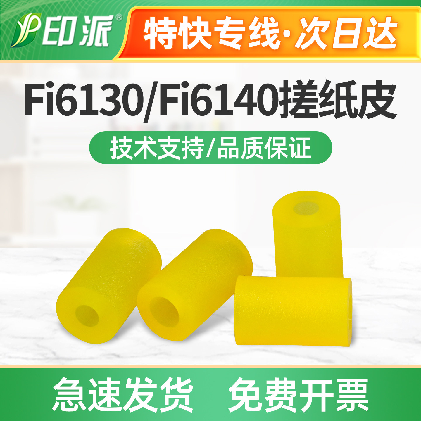 适用富士通Fi6125zl搓纸皮Fi6130扫描仪搓纸轮Fi6140抓纸辊皮套