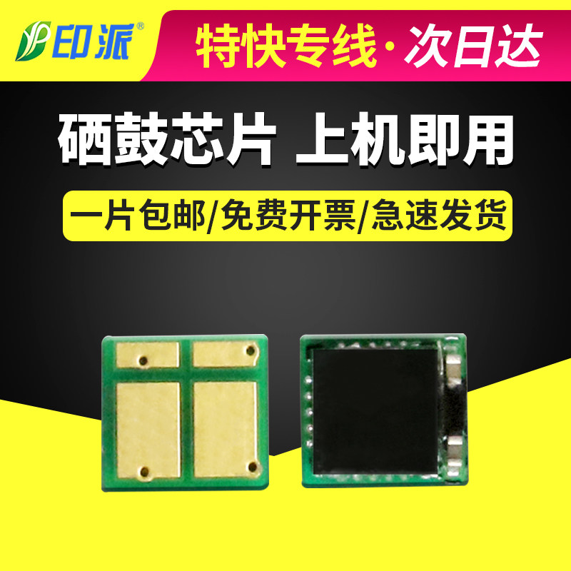 适用惠普416A硒鼓芯片M454DN/DW/NW M479DW/FDW/FNW计数清零芯片