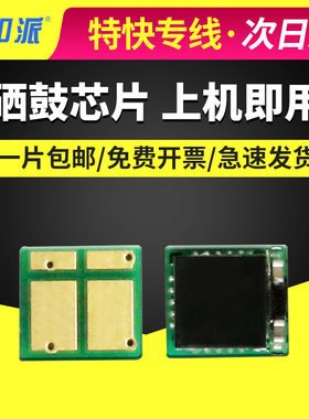 适用惠普416A硒鼓芯片M454DN/DW/NW M479DW/FDW/FNW计数清零芯片