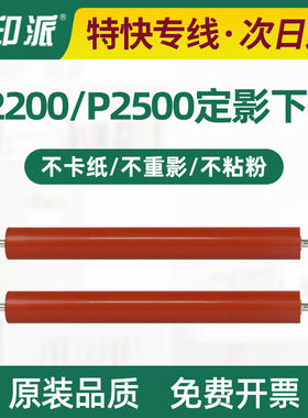适用奔图S2000定影下辊MS6000 M6600NW加热辊MS6550 MS6550NW下棍