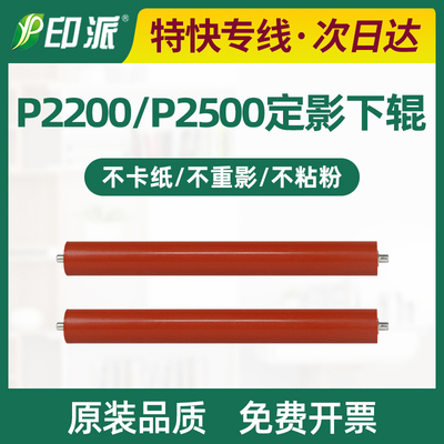 震旦AD209PW定影下辊AD229PS胶辊