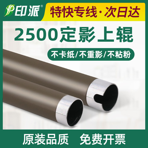 适用得力P3100D定影上辊P3100DN/NW加热辊M3100D/DN/DW/ADN/ADNW