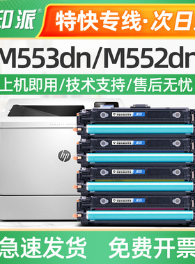 适用惠普CF360A硒鼓M553DN墨盒m553N/X M552DN晒鼓HP508A彩色硒鼓