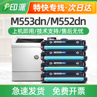 适用惠普CF360A硒鼓M553DN墨盒m553N M552DN晒鼓HP508A彩色硒鼓