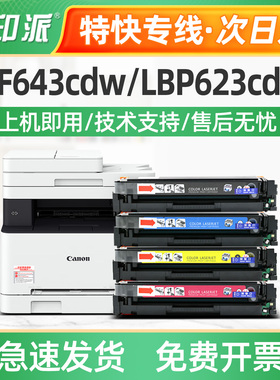 适用佳能MF643Cdw打印机硒鼓mf643cdw墨盒crg054墨粉盒imageCLASS
