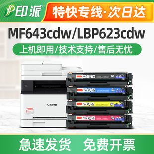 适用crg054佳能MF643cdw硒鼓MF644cdw打印机MF641cw墨盒LBP623cdn