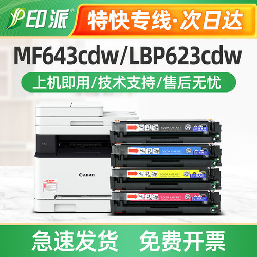适用crg054佳能MF643cdw硒鼓MF644cdw打印机MF641cw墨盒LBP623cdn