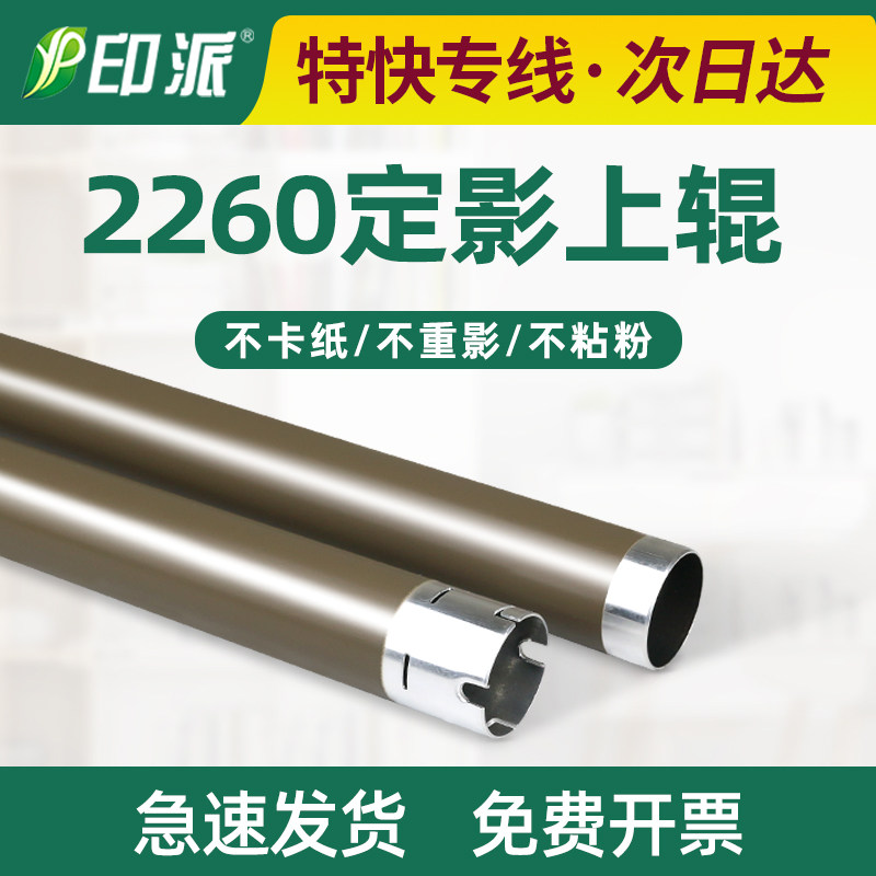 适用兄弟2260定影上辊MFC-7380 dcp7080 7180DN 7880 7480D加热辊