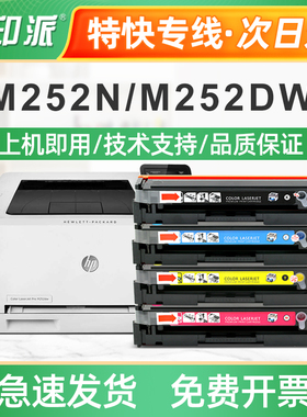 适用hp252惠普M252dw硒鼓M252dn打印机墨盒Lsderjet Pro彩色晒鼓