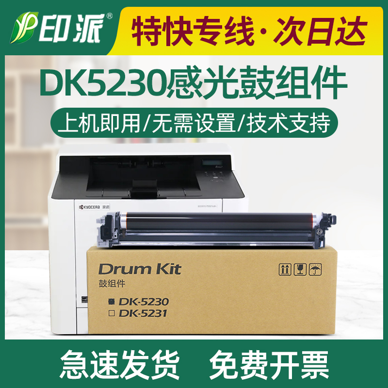 适用京瓷DK5230感光鼓组件P5018cdn P5021cdn P5026cdn打印机硒鼓