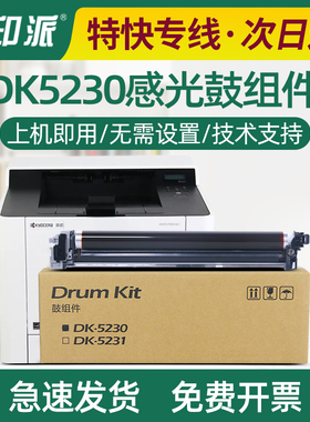 适用京瓷DK5230感光鼓组件P5018cdn P5021cdn P5026cdn打印机硒鼓
