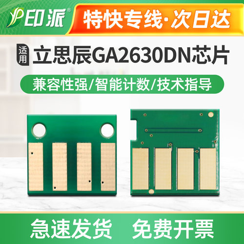 适用立思辰GA2630dn硒鼓芯片 TN4K4 TN4R4打印机DR4K4计数器DR4R4