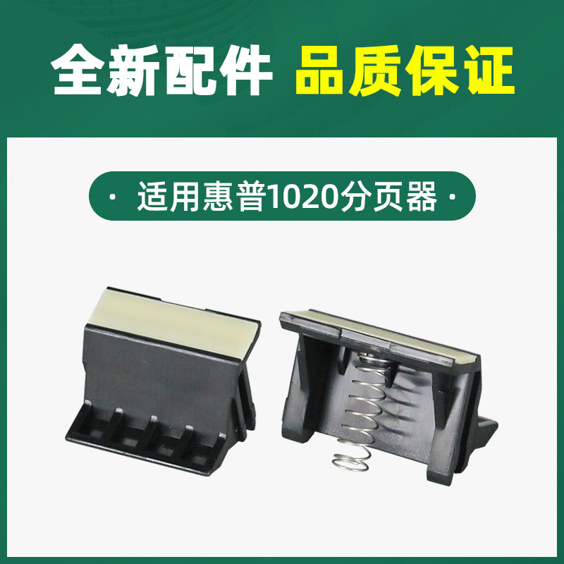 HP1020 픽업 롤러에 적합 HP1005 HP M1005MFP HP1010 1020PLUS 용지 공급기 1018