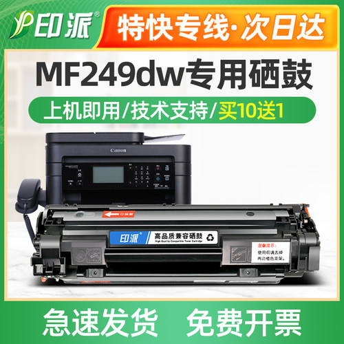 适用337佳能MF240硒鼓MF242dw MF249dw MF246dn MF243d打印机墨盒