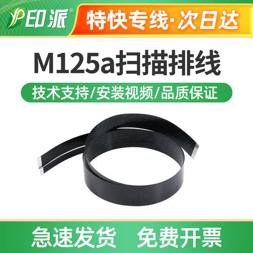 适用HP惠普M125a扫描排线M125nw打印机数据线M127fn扫描头缆排线