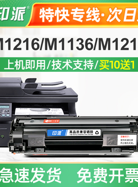 适用惠普M1218nfs硒鼓hp1218激光打印机墨盒mfp碳粉Laserjet pro