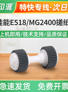 适用CANON佳能MX398搓纸轮 MX397 378 478 518 528 538 458分页轮