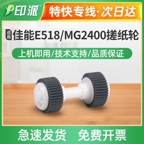 适用佳能MG2400搓纸轮MG2580s MG3080打印机进纸器 走纸轮MG3580