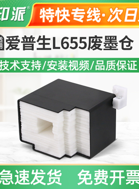 适用EPSON爱普生L605废墨仓L655维护箱L600海绵垫L650废墨收集器