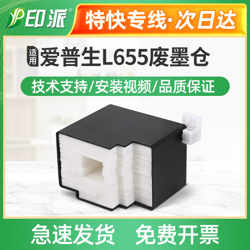 适用EPSON爱普生L605废墨仓L655维护箱L600海绵垫L650废墨收集器
