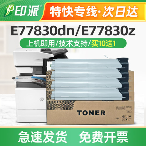 适用惠普W9190MC粉盒E77830dn硒鼓E77830z彩色复印机墨粉盒碳粉筒
