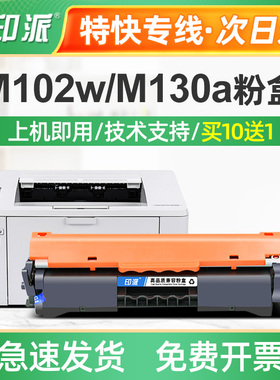 适用惠普M102a粉盒HP17A M102w M130a硒鼓M130nw/fn/fw墨盒CF217A