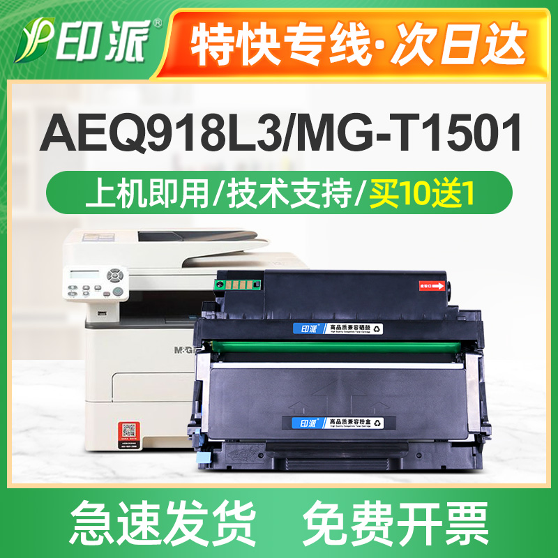适用晨光AEQ918L5碳粉盒MG-P3300D P3300DN M3000D M3000DN硒鼓