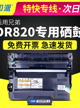 适用兄弟DR820硒鼓HL-L6200DW L6250DW L6300DW墨盒L6400DWD粉盒