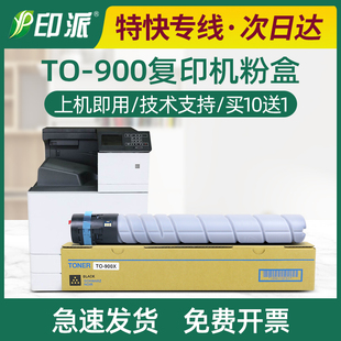 适用奔图TO 900粉盒P9502DN墨粉盒M9005DN墨盒M9006DN碳粉筒硒鼓