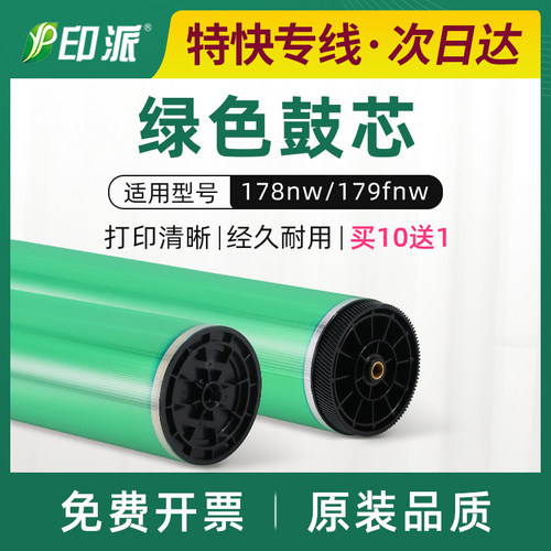 适用三星C480绿色鼓芯C480W/FN/FW C482W/FW硒鼓鼓芯打印机感光鼓