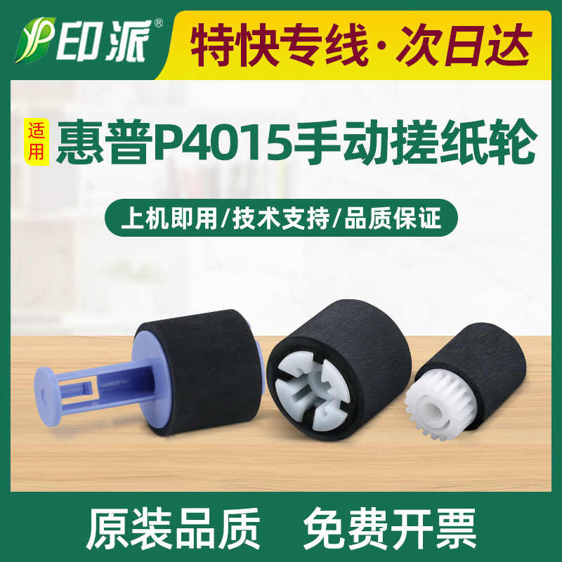 适用惠普P4515x手动搓纸轮P4515xm M4555 M4555f M4555fskm进纸轮
