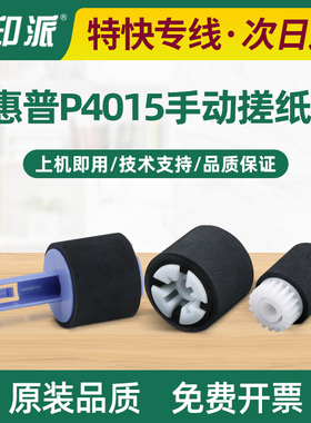 适用惠普M4555h手动搓纸轮M601n M601dn M602n打印机进纸轮M602dn