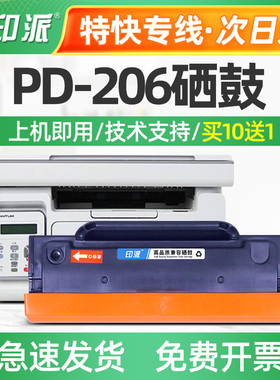 适用PD-206奔图P2506硒鼓P2506W M6506w打印机M6556nw墨盒M6606nw