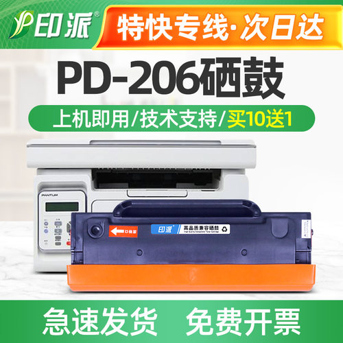 适用PD-206奔图P2506硒鼓P2506W M6506w打印机M6556nw墨盒M6606nw