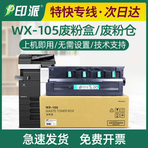 适用美能达WX-105废粉盒C226 C266 C256 C227 C287 C367柯美C7222