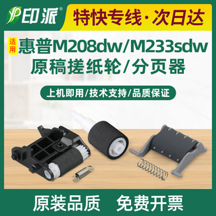 dwc输稿器进纸器M233sdn分页 适用hp惠普M233sdw原稿搓纸轮M232dw