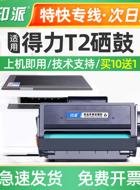 适用得力T2硒鼓M2000dn M2000nw P2000n P2000dw/w打印机墨盒碳粉