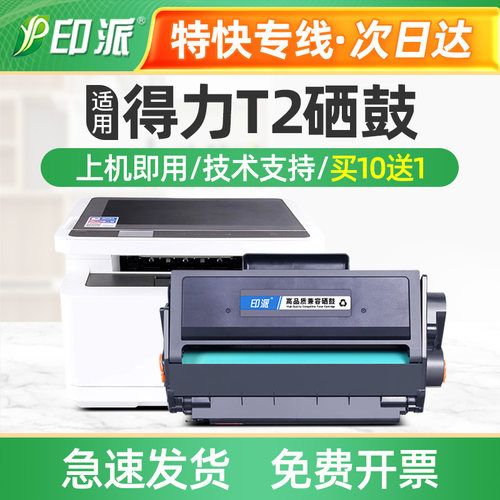 适用得力T2硒鼓M2000DW P2000W M2000W M2000N打印机墨盒M2000DNW