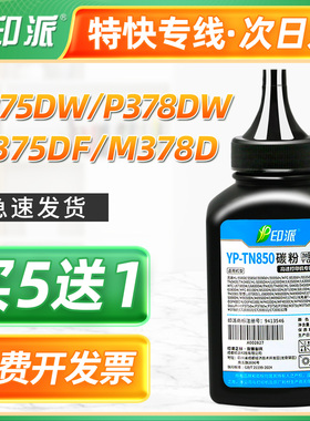 适用富士施乐M375df碳粉M378d M378df CT203111 CT203112添加墨粉