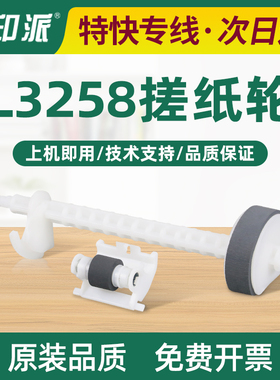 适用爱普生L3258搓纸轮L1218 L1219 L1258 1259 L3250进纸器L3256