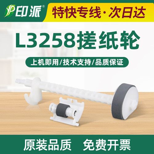 适用爱普生L3258搓纸轮L1218 L1219 L1258 1259 L3250进纸器L3256