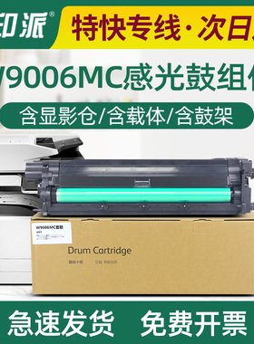 适用惠普W9006MC硒鼓 E72525z E72525dn感光鼓套鼓E72530dn成像鼓