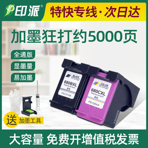 适用惠普680墨盒黑色彩色 HP3638 3636 1118 4678 5088打印机墨盒
