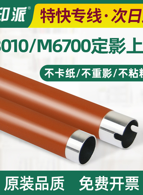 适用 奔图M7163DW定影上辊 P3308DN上棍P3017D/D PLUS加热辊 铁辊