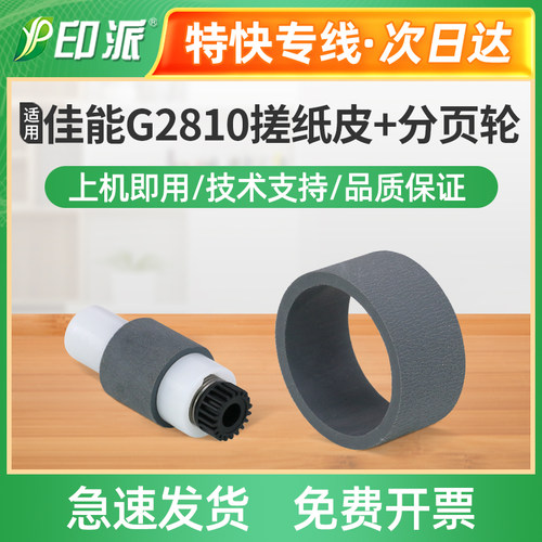 适用佳能G1800搓纸皮G2400 G2800分页轮G3000 G3800 G4800搓纸轮