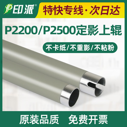 奔图M6200W定影上辊M6505加热辊